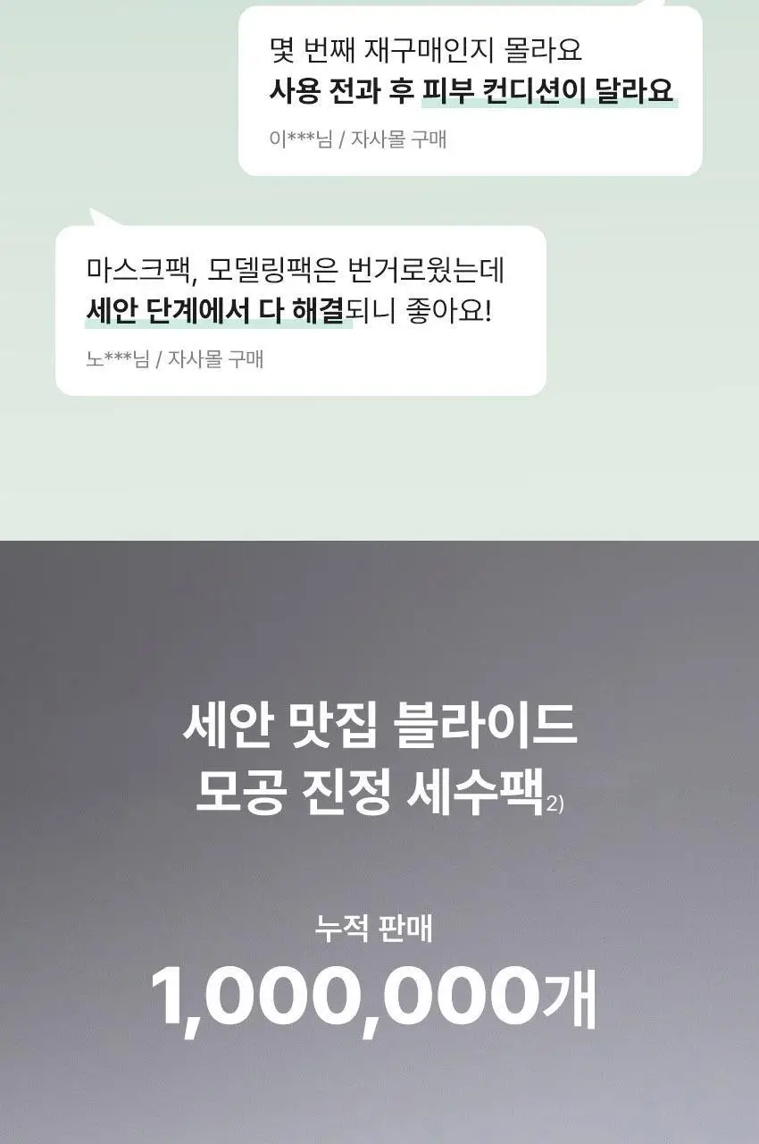 [모공피지/세수팩] 블라이드 패팅 스플래쉬 마스크 수딩 앤 힐링 그린티 150ml 상세페이지 3